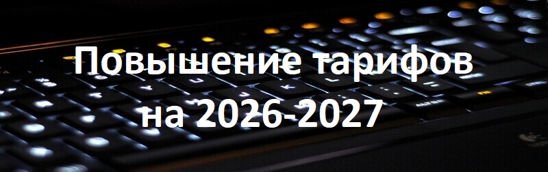 Повышение тарифов ФБУ “Краснодарский ЦСМ”