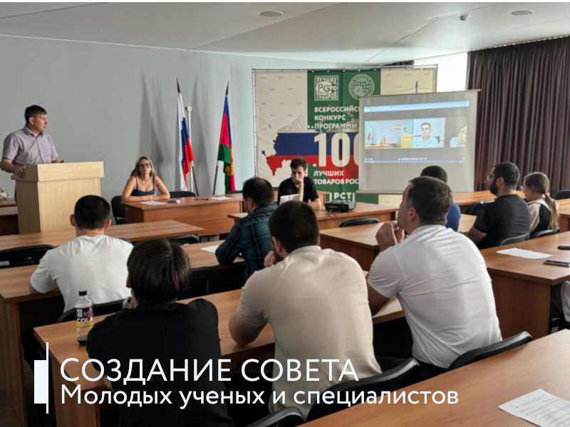 Первое собрание Совета молодых ученых и специалистов