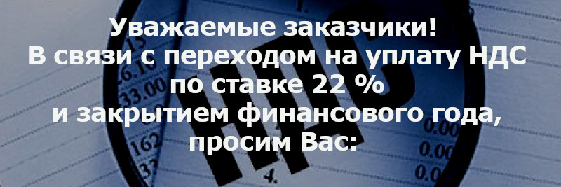 Уважаемые заказчики!