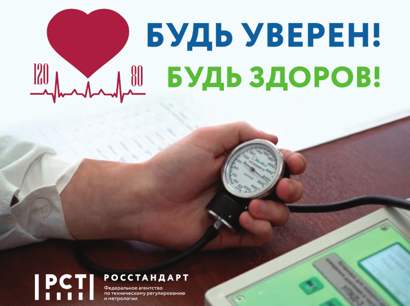 СТАРТ ВСЕРОССИЙСКОЙ АКЦИИ “БУДЬ УВЕРЕН! БУДЬ ЗДОРОВ!”