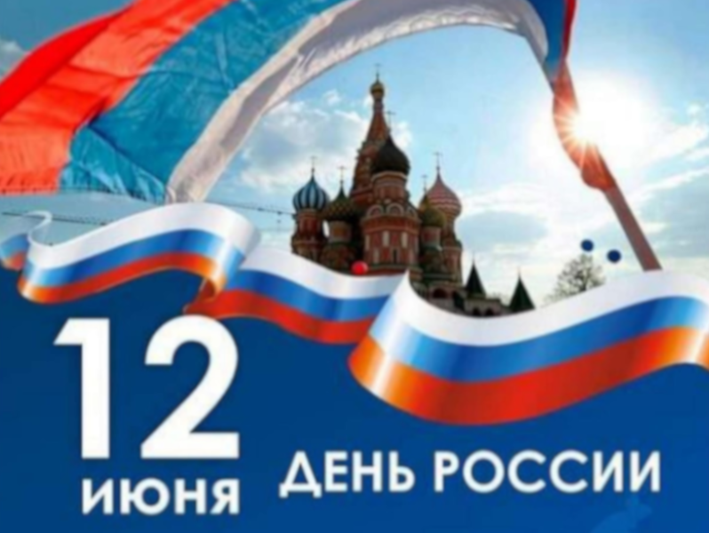 Поздравление руководителя ФБУ “Краснодарский ЦСМ”  В.М. Мельникова с Днем России